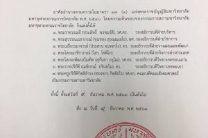 ขอน้อมถวายมุทิตาสักการะแด่ พระครูปริยัติกิตติธำรง,รศ.ดร. คณบดีคณะสังคมศาสตร์ ในโอกาสได้รับพระบัญชาแต่งตั้งให้ดำรงตำแหน่ง “กรรมการสภามหาวิทยาลัย”