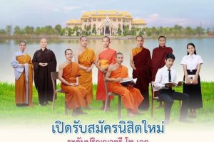 เปิด…!! รับสมัครนิสิตใหม่ ในระดับปริญญา ”ตรี/โท/เอก”