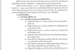 ประกาศ เรื่อง รับสมัครพระภิกษุสามเณรและคฤหัสถ์ เข้าศึกษาต่อระดับปริญญาตรี (ส่วนกลาง) ประจำปีการศึกษา ๒๕๖๒