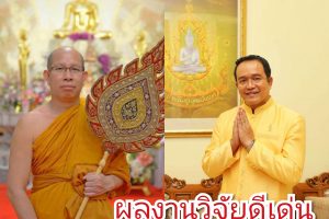 ผู้บริหาร​คณะสังคม​ศาสตร์​ รับรางวัลผลงานวิจัยดีเด่น​และนักวิจัยดีเด่น​ ประจำปี​ ๒๕๖๑
