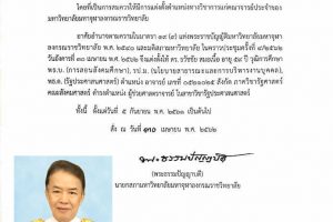 มจร​ แต่งตั้ง​ผู้​ช่วยศาสตรา​จารย์​ สาขาวิชา​รัฐประ​ศ​า​สน​ศาสตร์