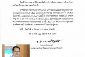 มจร​ แต่งตั้ง​รองศาสตราจารย์​ สาขาวิชา​รัฐศาสตร์​