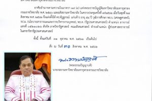 มจร​ แต่งตั้ง ผู้ช่วยศาสตราจารย์ ในสาขาวิชารัฐประศาสนศาสตร์