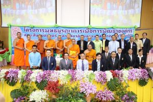 เสวนาทางวิชาการ “พุทธบูรณาการเพื่อการพัฒนาองค์กรและประเทศไทยยุค ๔.๐”