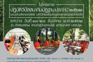 ขอ​เชิญ​ร่วมเป็นเจ้าภาพ​มหาทานบารมีอันยิ่งใหญ่ ในโครงการ​ปฏิบัติ​วิปัสสนา​กัมมัฏฐาน​ ประจำ​ปี​ ๒๕๖๒