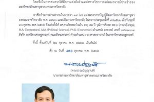 คำสั่งมหาวิทยาลัย​มหา​จุฬา​ลง​ก​รณ​ราช​วิทยาลัย​ เรื่อง​ แต่งตั้งรองศาสตราจารย์