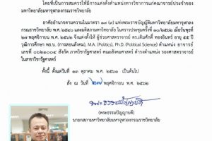 คำสั่งมหาวิทยาลัย​มหา​จุฬา​ลง​ก​รณ​ราช​วิทยาลัย​ เรื่อง​ แต่งตั้งรอง​ศาสตรา​จารย์​