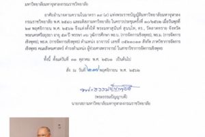 คำสั่งมหาวิทยาลัย​มหา​จุฬา​ลง​ก​รณ​ราช​วิทยาลัย​ เรื่อง​ แต่งตั้งผู้ช่วยศาสตรา​จารย์​