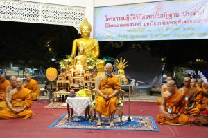 พิธีเปิด​ โครงการ​ปฏิบัติ​วิปัสสนา​กัมมัฏฐาน​ ของ​นิสิต​คณะ​สังคม​ศาสตร์​ ประจำปี​ ๒๕​๖​๒​