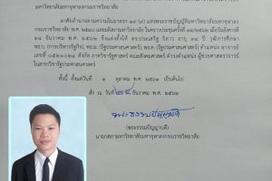 คำสั่งมหาวิทยาลัย​มหา​จุฬา​ลง​ก​รณ​ราช​วิทยาลัย​ เรื่อง​ แต่งตั้งผู้ช่วยศาสตรา​จารย์​