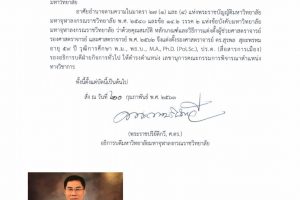 คณะสังคมศาสตร์ ขอแสดงความยินดีกับ รศ.ดร.สุรพล สุยะพรหม ในโอกาสที่ได้รับแต่งตั้งให้ดำรงตำแหน่งเลขานุการคณะกรรมการพิจารณาตำแหน่งทางวิชาการ