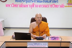 คณะสังคมฯ ประชุมบุคลากร ครั้งที่ ๑/๒๕๖๓