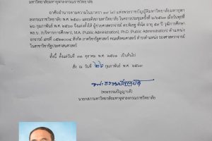 คำสั่งมหาวิทยาลัยมหาจุฬาลงกรณราชวิทยาลัย เรื่อง แต่งตั้งรองศาสตราจารย์