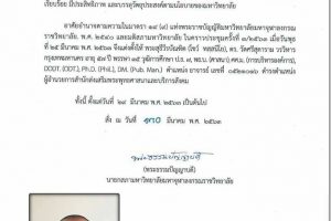 คณะสังคม​ศาสตร์​ มจร ขอถวายมุทิตา​ พระสุธีวีรบัณฑิต (โชว์ ทสฺสนีโย), ดร.​ ผู้อำนวยการสำนักส่งเสริมพระพุทธศาสนาและบริการสังคม