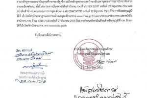 ก.พ. ประกาศรับรองรับสูตร รป.ม. มหาวิทยาลัยมหาจุฬาลงกรณราชวิทยาลัย จ.พระนครศรีอยุธยา