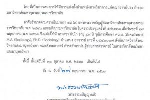 มจร แต่งตั้ง​ผู้ช่วย​ศาสตราจารย์ ดร.เดช​า​ กัปโก