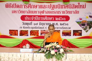 คณบดีคณะสังคมศาสตร์ พบนิสิต พิธีเปิดการศึกษาและปฐมนิเทศนิสิตใหม่ ประจำปีการศึกษา ๒๕๖๓