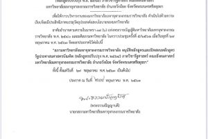 ประกาศ มจร เรื่อง อนุมัติหลักสูตรและเปิดสอนหลักสูตรรัฐประศาสนศาสตรบัณฑิต
