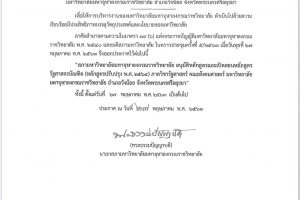 ประกาศ มจร เรื่อง อนุมัติหลักสูตรและเปิดสอนหลักสูตรรัฐศาสตร์บัณฑิต
