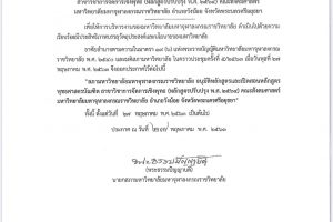 ประกาศ มจร เรื่อง อนุมัติหลักสูตรและเปิดสอนหลักสูตรพุทธศาสตรบัณฑิต สาขาวิชาการจัดการเชิงพุทธ