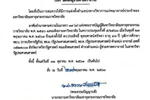 มจร​ แต่งตั้ง​ผู้ช่วย​ศาสตราจารย์ ดร.ประสิทธิ์​ พุทธ​ศาสน์ศรัทธา