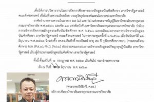 คำสั่ง มจร เรื่อง แต่งตั้งผู้อำนวยการหลักสูตรบัณฑิตศึกษา สาขาวิชารัฐศาสตร์