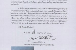คำสั่ง​ มจร​ เรื่อง​ แต่งตั้ง​ผู้​ช่วยเลขานุการ​คณะกรรมการ​พิจารณา​ตำแหน่ง​ทางวิชาการ