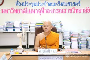 คณะสังคมฯ ประชุมสอบสัมภาษณ์เพื่อสอบสรรหาบุคคลเพื่อแต่งตั้งเป็นลูกจ้างของมหาวิทยาลัย ตำแหน่งวิชาการ
