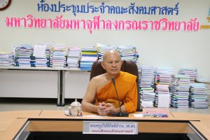 คณะสังคม​ฯ​ ประชุมผู้บริหารคณะ​ ครั้ง​ที่​ ๓/๒๕๖๓