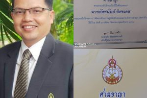 ศาลอาญาแต่งตั้งอาจารย์ภาควิชารัฐศาสตร์ “เป็นผู้ประนีประนอมประจำศาลอาญา”
