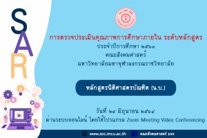 นิติศาสตรบัณฑิต ได้ระดับ “ดี” ตรวจประเมินคุณภาพการศึกษาภายใน ระดับหลักสูตร