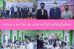 คณาจารย์คณะสังคมฯ ร่วมบริการวิชาการแก่ชุมชน