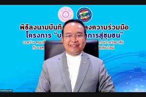 พิธีลงนามบันทึกข้อตกลงความร่วมมือ โครงการสังคมศาสตร์บริการวิชาการสู่ชุมชน ระหว่าง คณะสังคมศาสตร์ มหาวิทยาลัยมหาจุฬาลงกรณราชวิทยาลัย กับ เทศบาลตำบลท่ากว้าง อำเภอสารภี จังหวัดเชียงใหม่