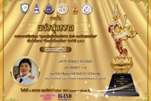 คณาจารย์ภาควิชา​รัฐศาสตร์​ คณะสังคม​ศาสตร์​ มจร​ รับรางวัล​ พชรสุวรรณ สาขา​ผู้ทำคุณ​ประโยชน์​ด้านวัฒนธรรม​ชุมชนสังคมและประเทศชาติ