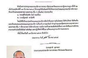 คณาจารย์คณะสังคมฯ ได้รับแต่งตั้งเป็น​ที่ปรึกษาประจำคณะอนุกรรมาธิการพิจารณาศึกษา​ ด้านพระพุทธศาสนาและศาสนาอื่น ๆ