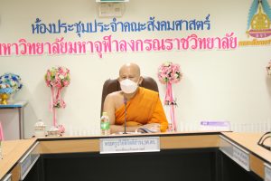 คณะสังคมฯ ประชุมผู้บริหารคณะ ครั้งที่ ๔/๒๕๖๕