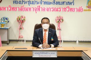 คณะสังคมฯ ประชุมคณะกรรมการจัดตารางสอนระดับปริญญาตรี ปีการศึกษา ๒๕๖๕ ครั้งที่ ๒/๒๕๖๕