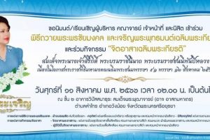 บุคลากรคณะสังคมศาสตร์ ร่วมพิธีถวายพระพรชัยมงคล และเจริญพระพุทธมนต์เฉลิมพระเกียรติสมเด็จพระนางเจ้าสิริกิติ์ พระบรมราชินีนาถ พระบรมราชชนนีพันปีหลวง