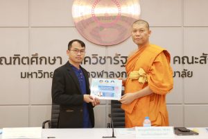 คณะสังคมศาสตร์ มอบบัตรอำนวยพรอายุวัฒน์แก่บุคลากร