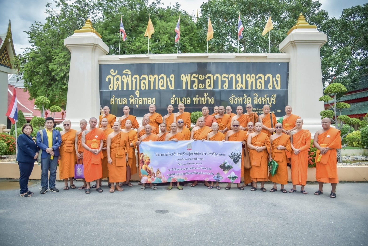 กจพ ส่งเสริมการเรียนรู้ของนิสิต เรื่อง “ภาวะผู้นำในการบริหารจัดการวัด” และศึกษาประวัติศาสตร์และพิพิธภัณฑ์ประวัติศาสตร์วีรชนค่ายบางระจัน จ.สิงห์บุรี