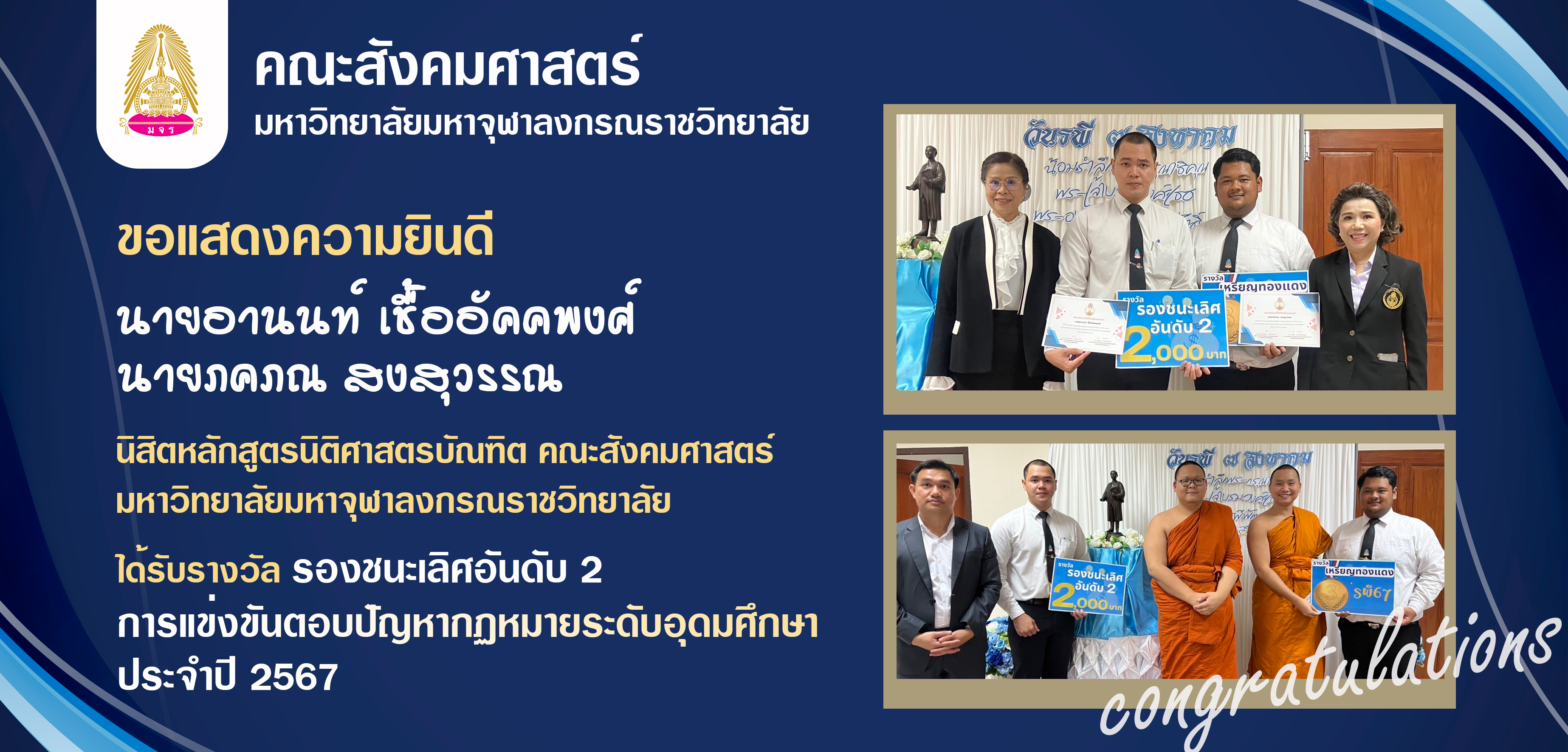 33-การแข่งขันตอบปัญหากฏหมายระดับอุดมศึกษา