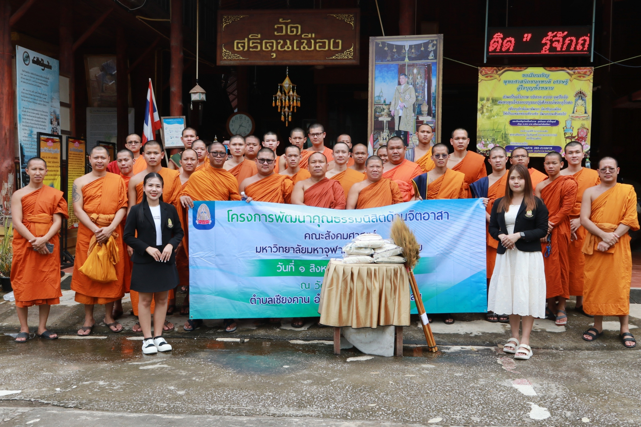 คณะสังคมฯ จัด​โครงการพัฒนา​คุณธรรม​นิสิต​ด้าน​จิต​อาสา​ มอบเครื่องอุปโภคบริโภค ข้าวสารอาหารแห้ง แก่วัดและโรงเรียน จ.เลย