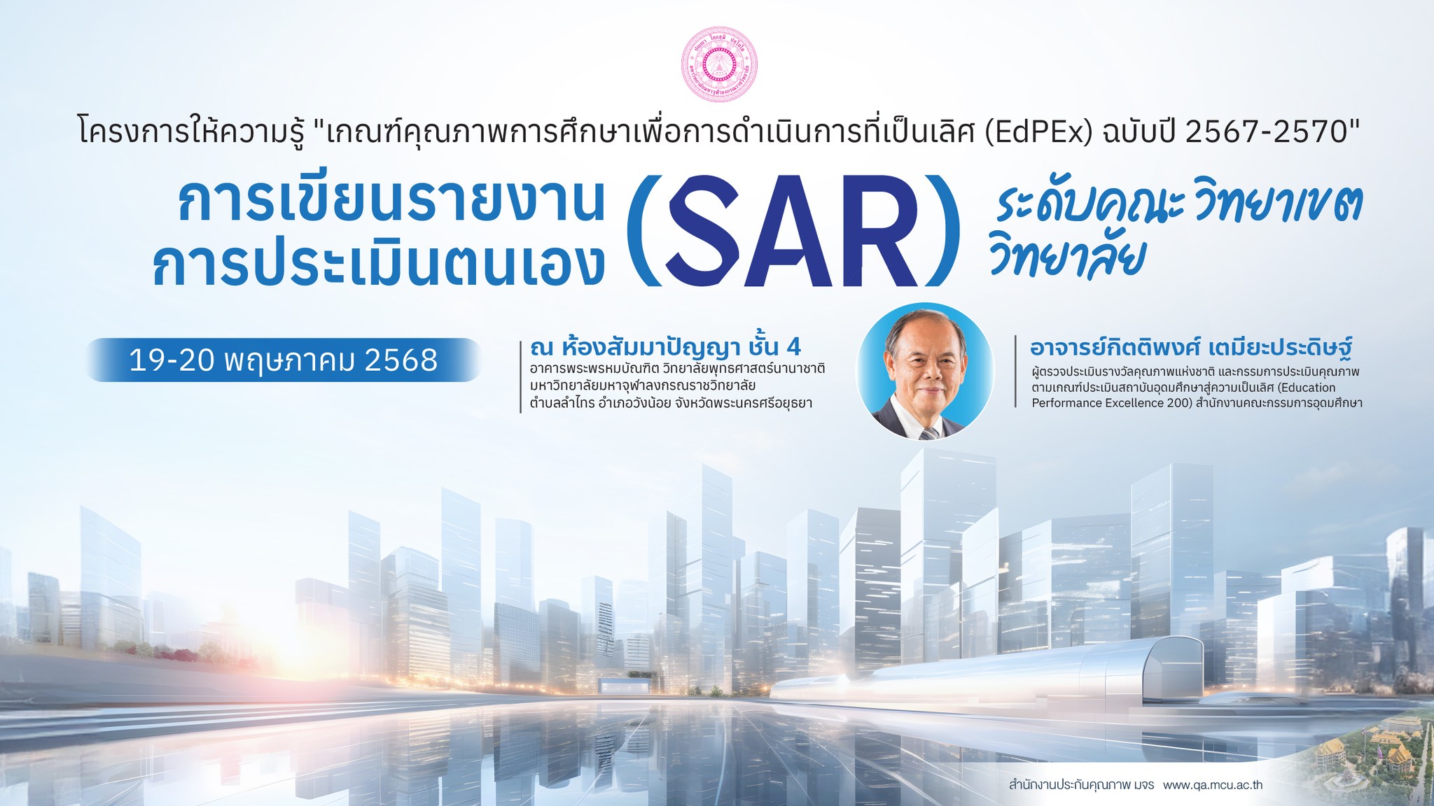 ผู้บริหาร คณาจารย์คณะสังคมศาสตร์ เข้าร่วมโครงการให้ความรู้เกณฑ์คุณภาพการศึกษาเพื่อการดำเนินการที่เป็นเลิศ (EdPEx) ระดับคณะ วิทยาเขต วิทยาลัย และการเขียนรายงานการประเมินตนเอง (SAR)