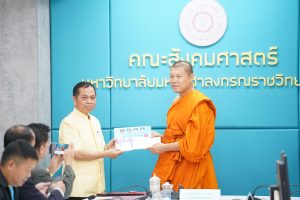 คณะสังคมศาสตร์ มอบบัตรอำนวยพรอายุวัฒน์แก่บุคลากร